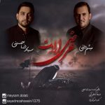 آهنگ عرض ارادت با صدای میثم دولتی و سید رضا حسینی